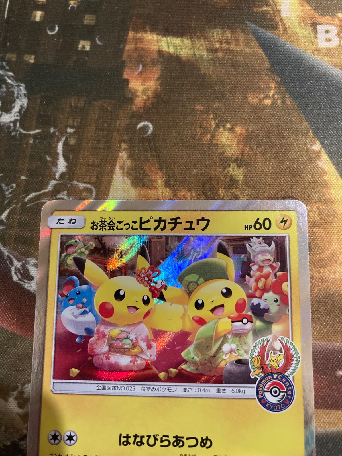 お茶会ごっこピカチュウ プロモ 325/SM-P 京都限定 ピカチュウ - メルカリ