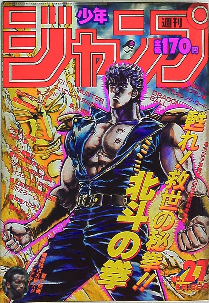 集英社 1987年(昭和62年)の漫画雑誌 週刊少年ジャンプ 1987年(昭和62