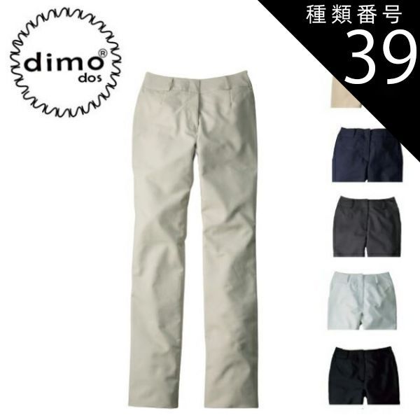種類39：44.サンドベージュ/17号(+300円) レディースパンツ dimo NAKATSUKA 中塚被服 D508