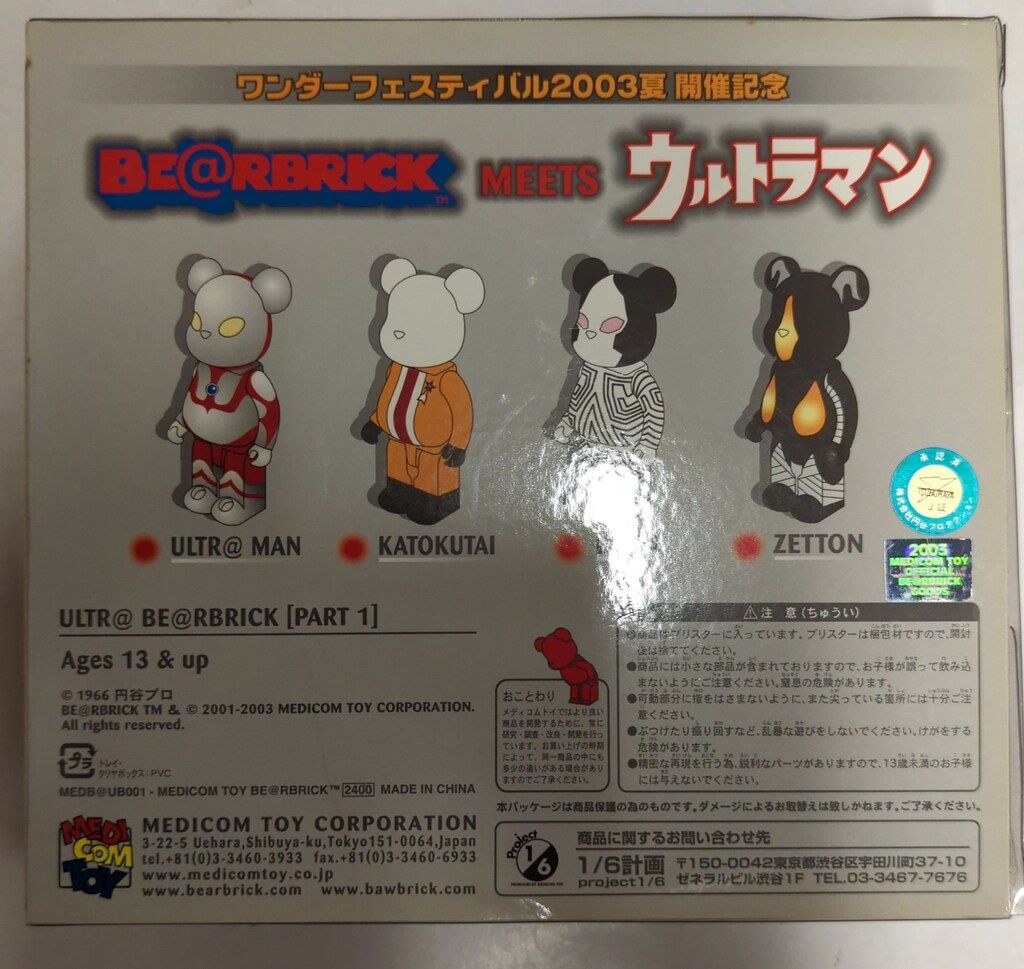 MEDICOMTOY BE RBRICK ウルトラマン パート1 BE RBRICK