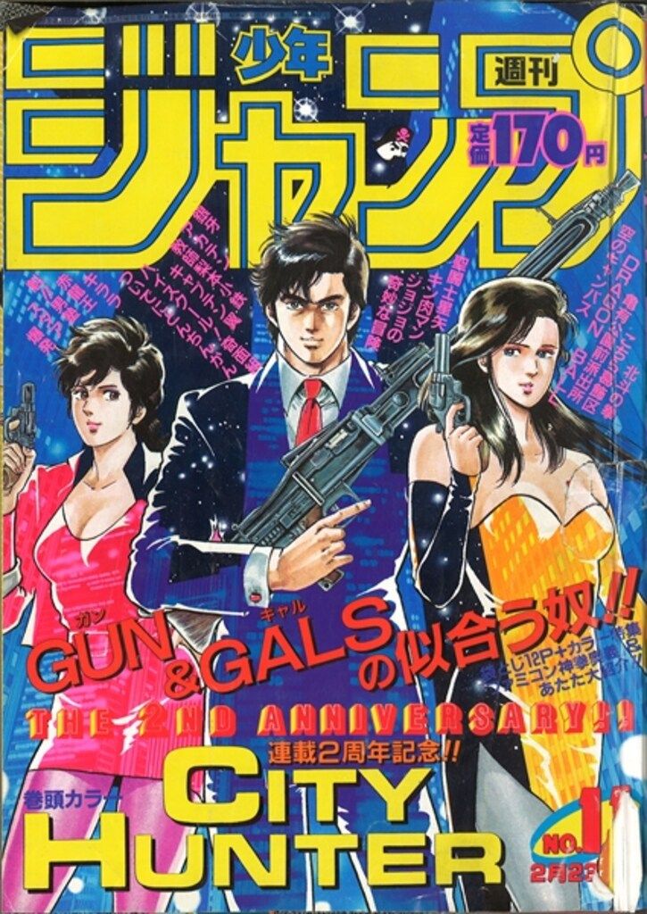 集英社 1987年(昭和62年)の漫画雑誌 週刊少年ジャンプ 1987年(昭和62