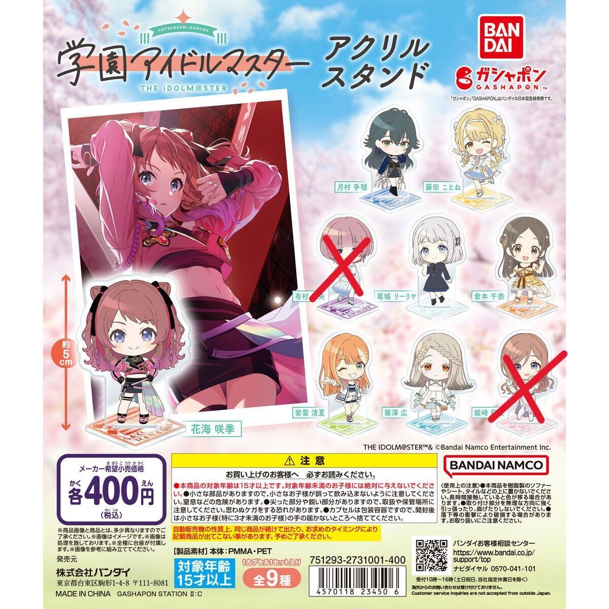 学園アイドルマスター アクリルスタンド 7種セット【8】ガチャ - メルカリ