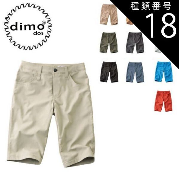 種類18：87. ストーングレー/7号 ショートカーゴパンツ dimo NAKATSUKA 中塚被服 D5180S