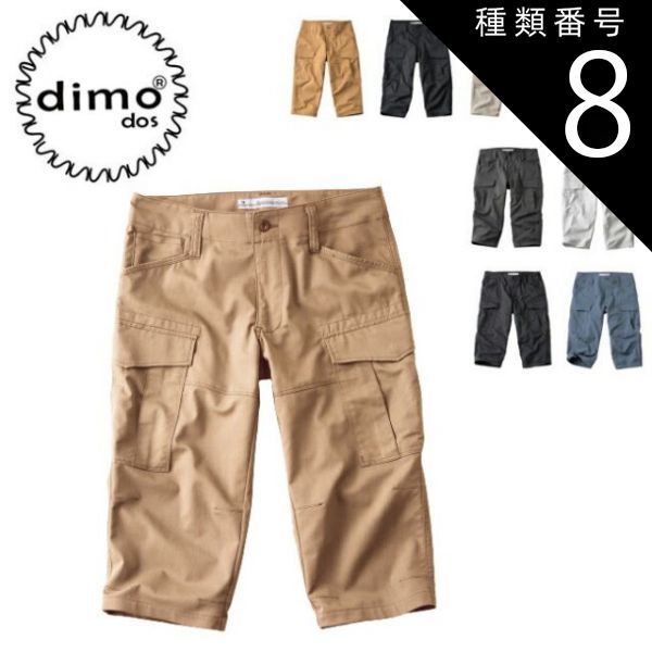 種類8：91.ブラック/3S ショートカーゴパンツ dimo NAKATSUKA 中塚被服 D5120S