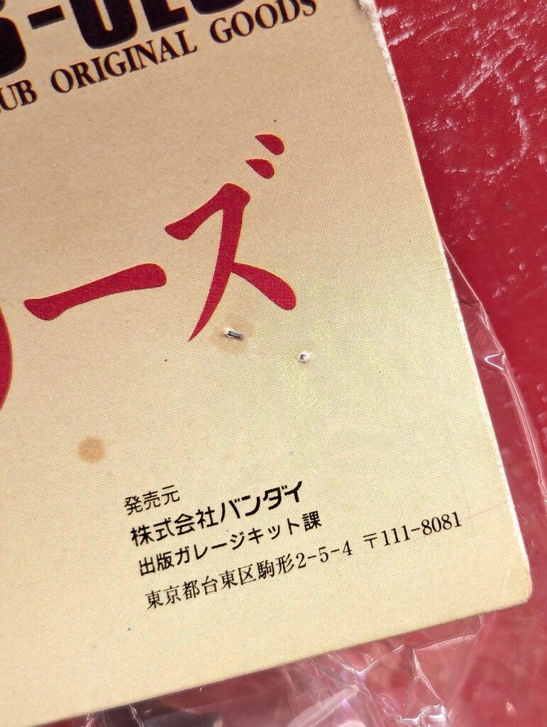  B-CLUB ブルマァク復刻 エレキング クリーム成型 ウルトラマンシリーズ 特撮