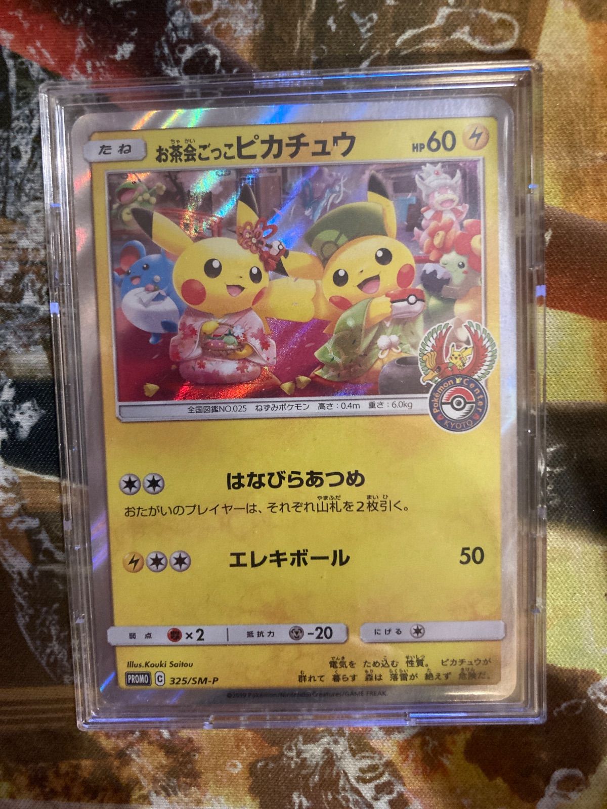 お茶会ごっこピカチュウ プロモ 325/SM-P 京都限定 ピカチュウ - メルカリ
