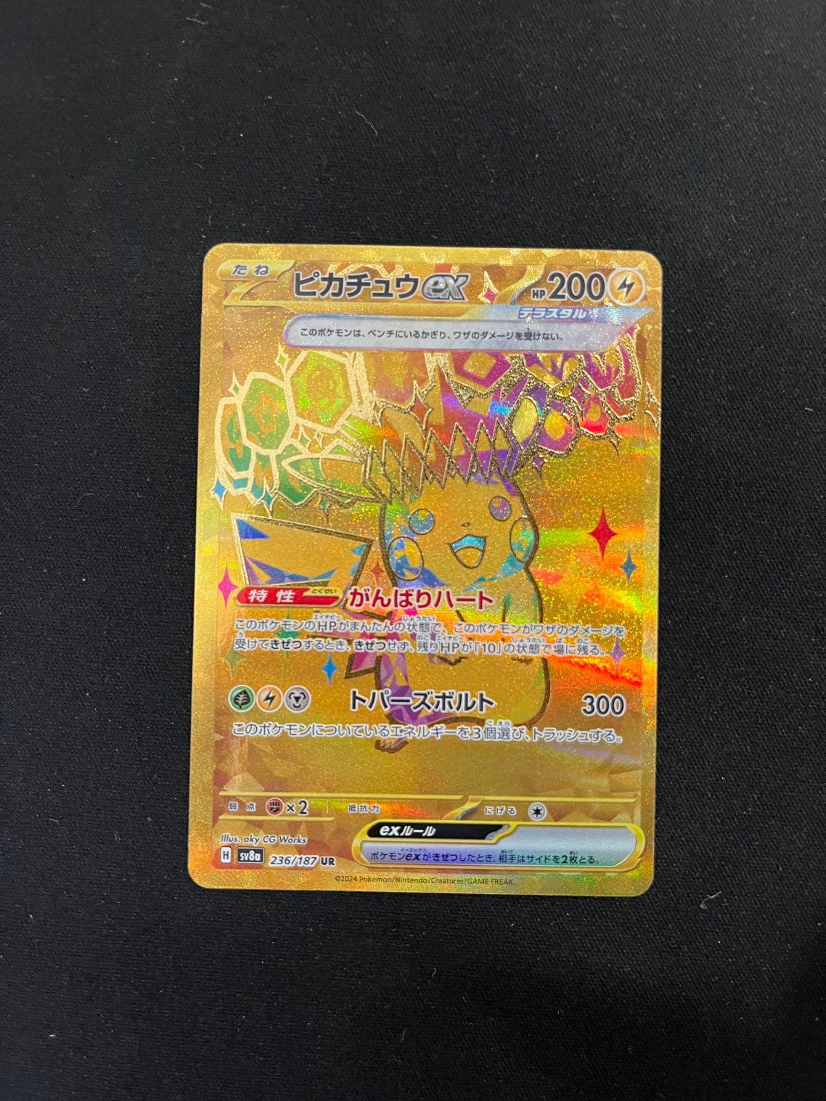 ピカチュウex 236/187 UR 20352 [CGC10 PRISTIN]ピカチュウ UR テラス