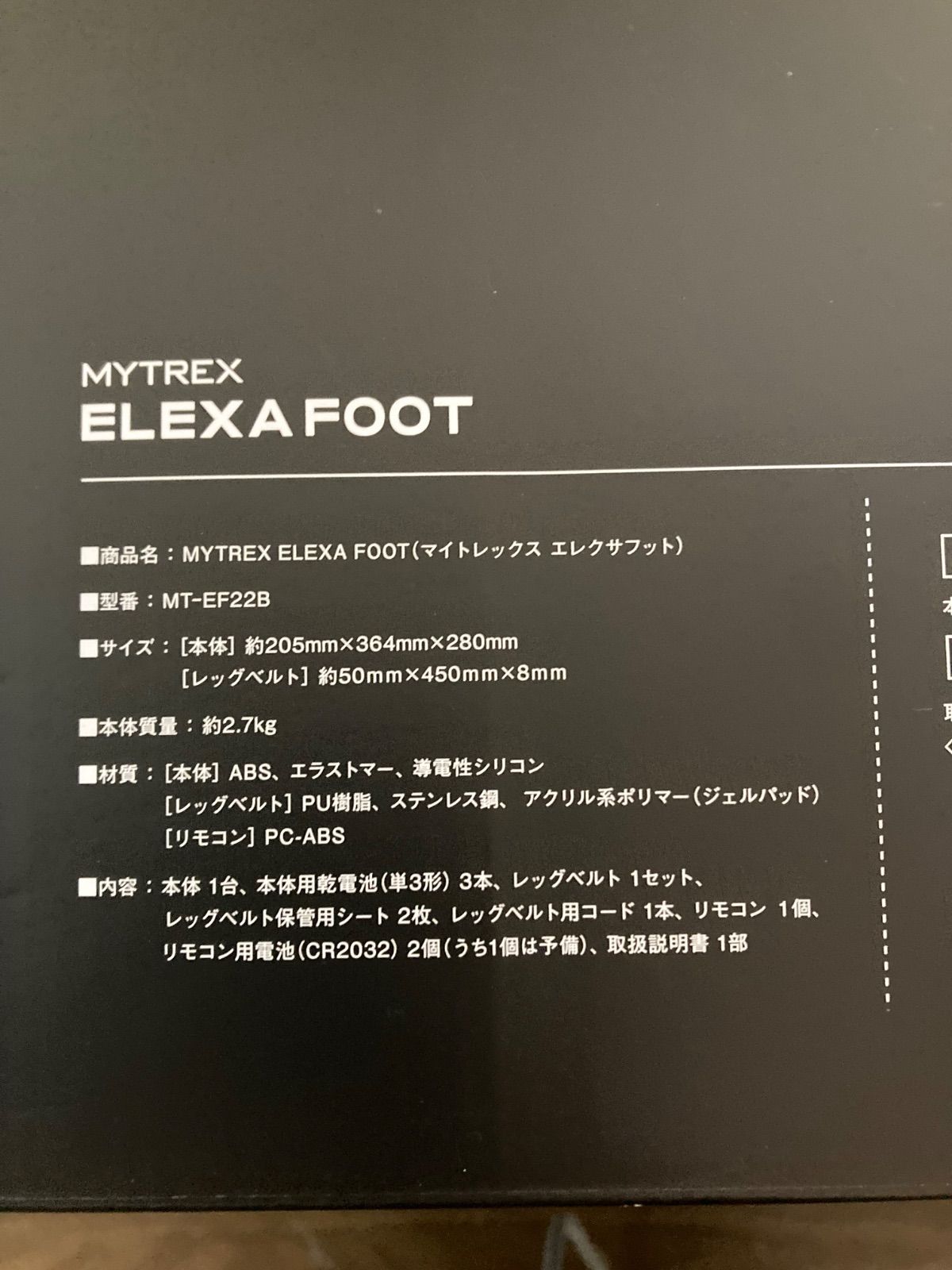 マイトレックス ELEXAFOOT