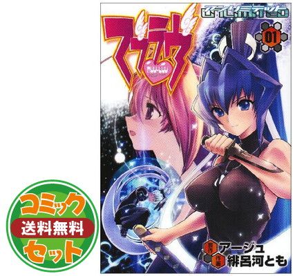 【全巻 セット】蒔島梓 /「マブラヴオルタネイティヴ」1～17巻 セット】マブラヴ・オルタネイティヴ コミック1-17巻 全巻) 蒔島梓