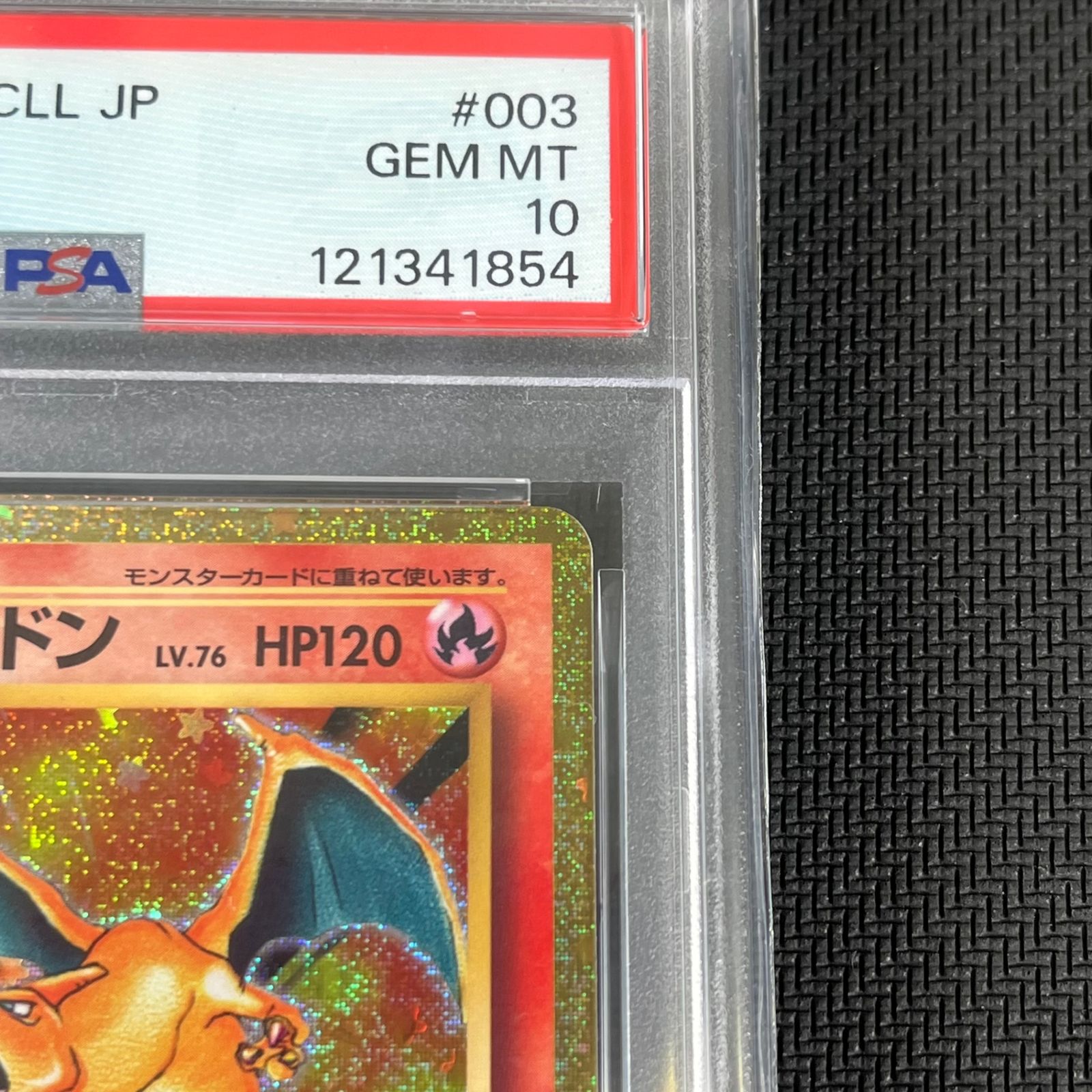 リザードン PSA10 classic ポケモンカード CLL 003 御三家 リザード