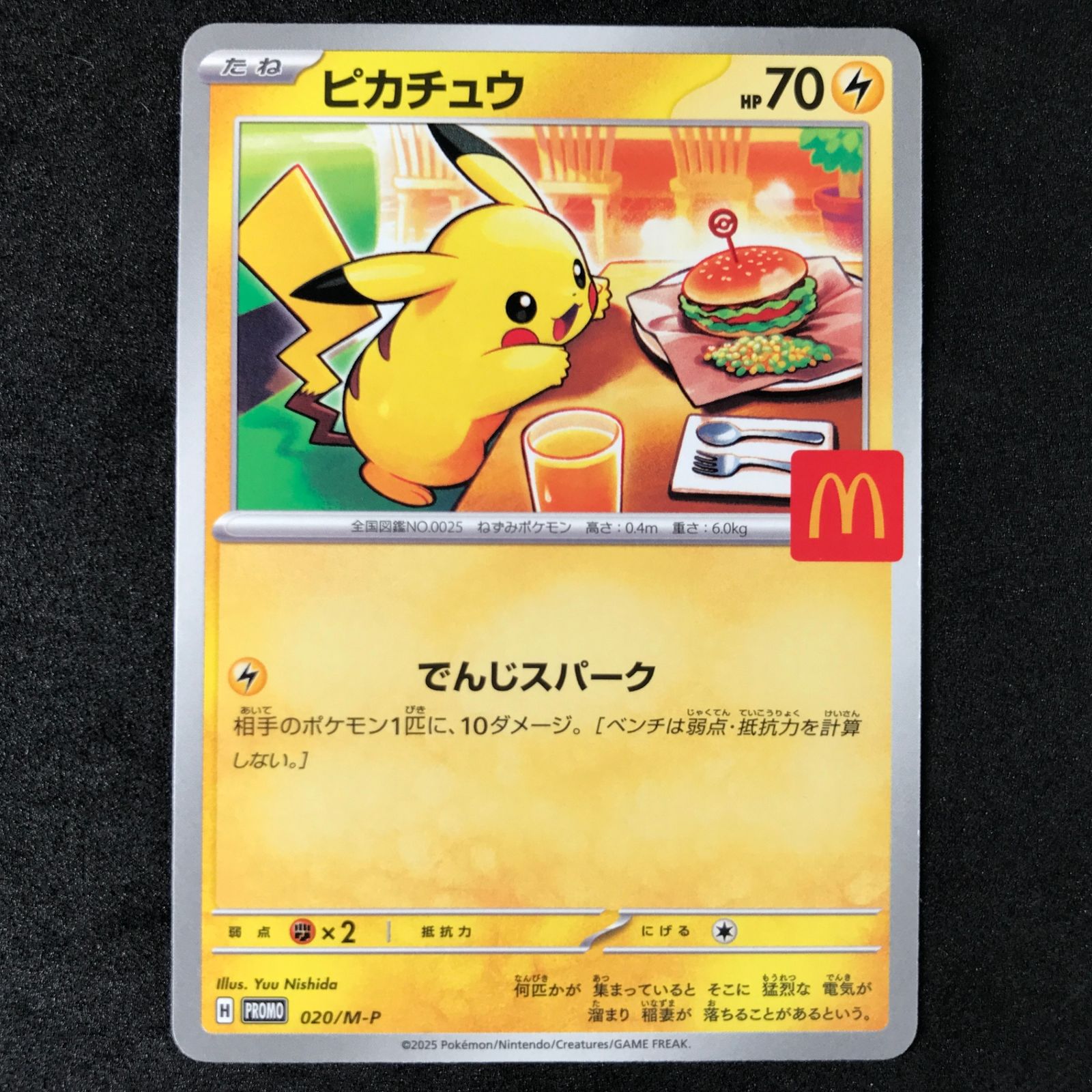 PSA10 PSA10 020/M-P ピカチュウ　PROMO マクドナルド 【公式通販】 プロモ マック 020/M-P ピカチュウ ポケモンカードゲーム