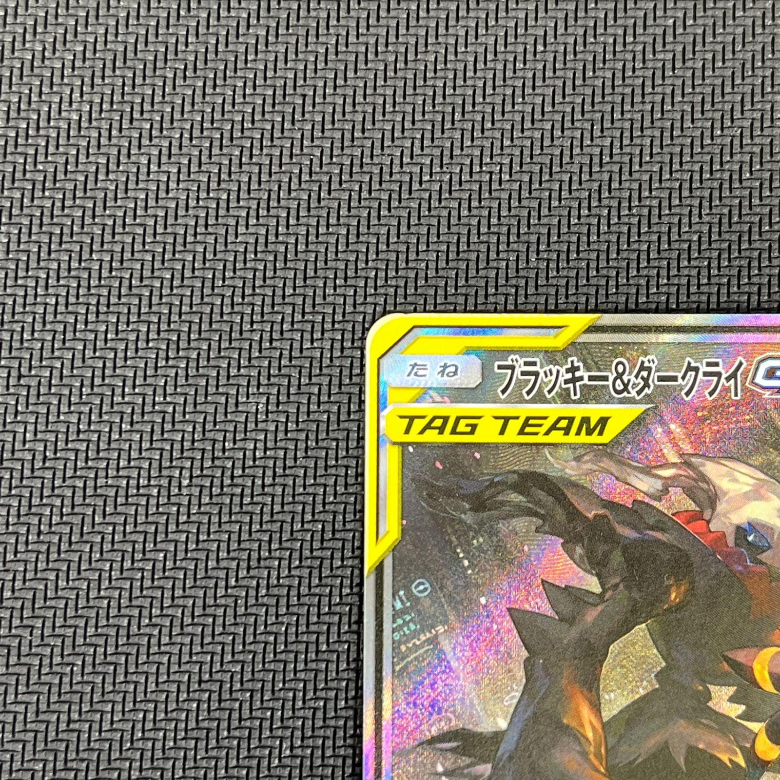 ポケカ ブラッキー&ダークライGX SR SA 182/173 TAG TEAM GX 