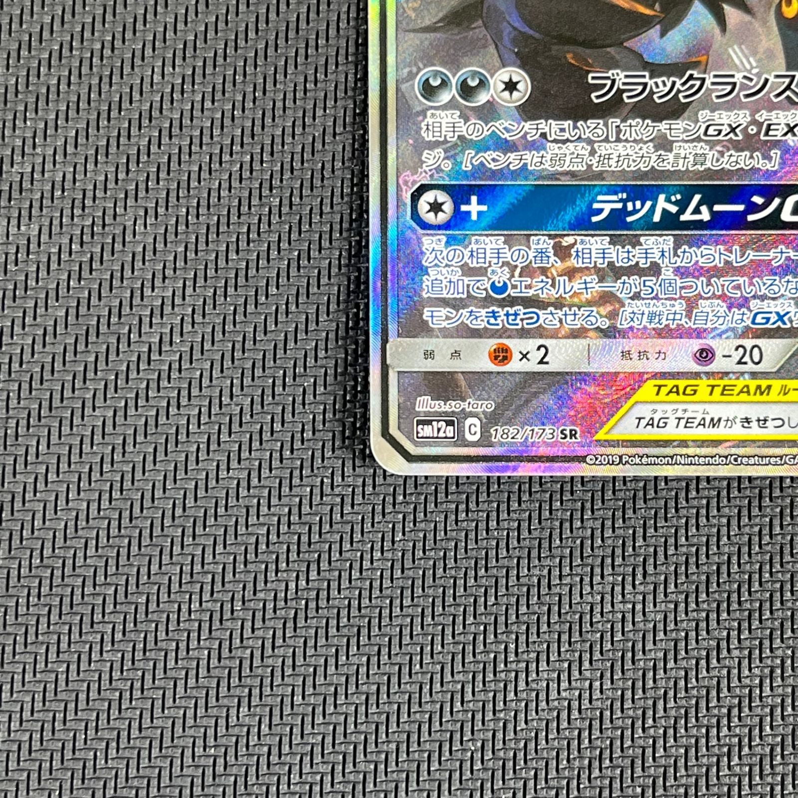 ブラッキー＆ダークライGX TAGTEAM タッグオールスターズ　182/173 PSA10】ブラッキー＆ダークライGX SR 182/173 1枚の通販 土日祝休@magi