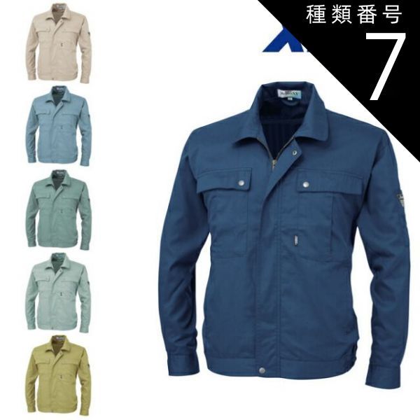 種類7：10 コン/5L(+660円） XEBEC ジーベック 長袖ブルゾン 9240