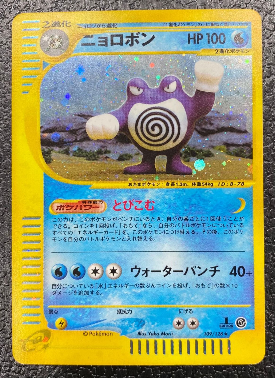 ポケモンカードゲーム ニョロボン 109/128 キラ 美品 特価】ニョロボン 109/128 - メルカリ