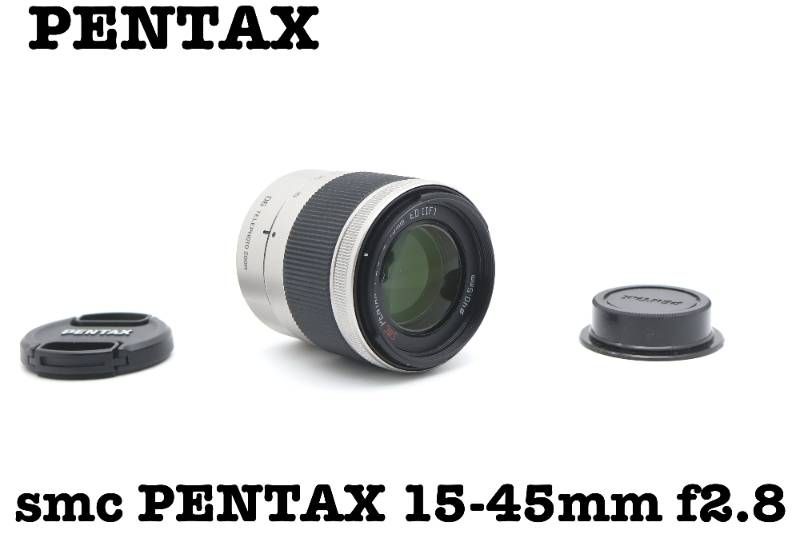 完動品 smc PENTAX F2.8 15-45mm ED