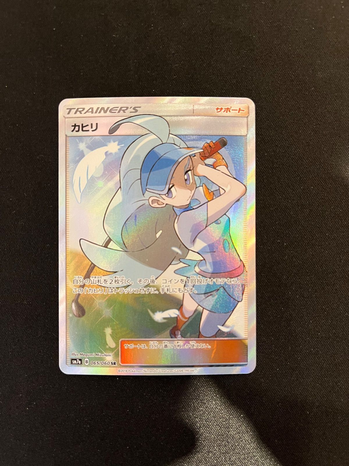 ポケモンカード カヒリ SR 065 / 060 SM7a 迅雷スパーク ユーズド 
