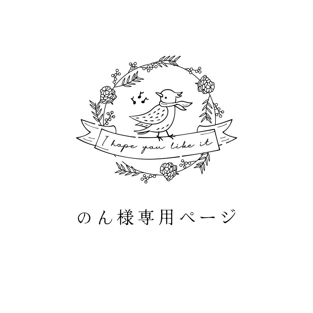 のん様 専用ページ のん 様 専用ページ ノン様専用ページ のん様 専用ページ のん 様 専用ページ ノン様専用ページ