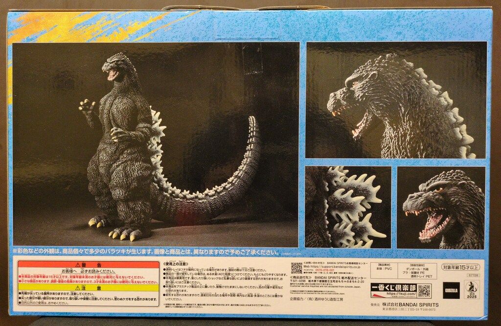 BANDAI SPIRITS 一番くじ ゴジラ 大怪獣列伝G A賞 1991 網走激闘 SOFVICS