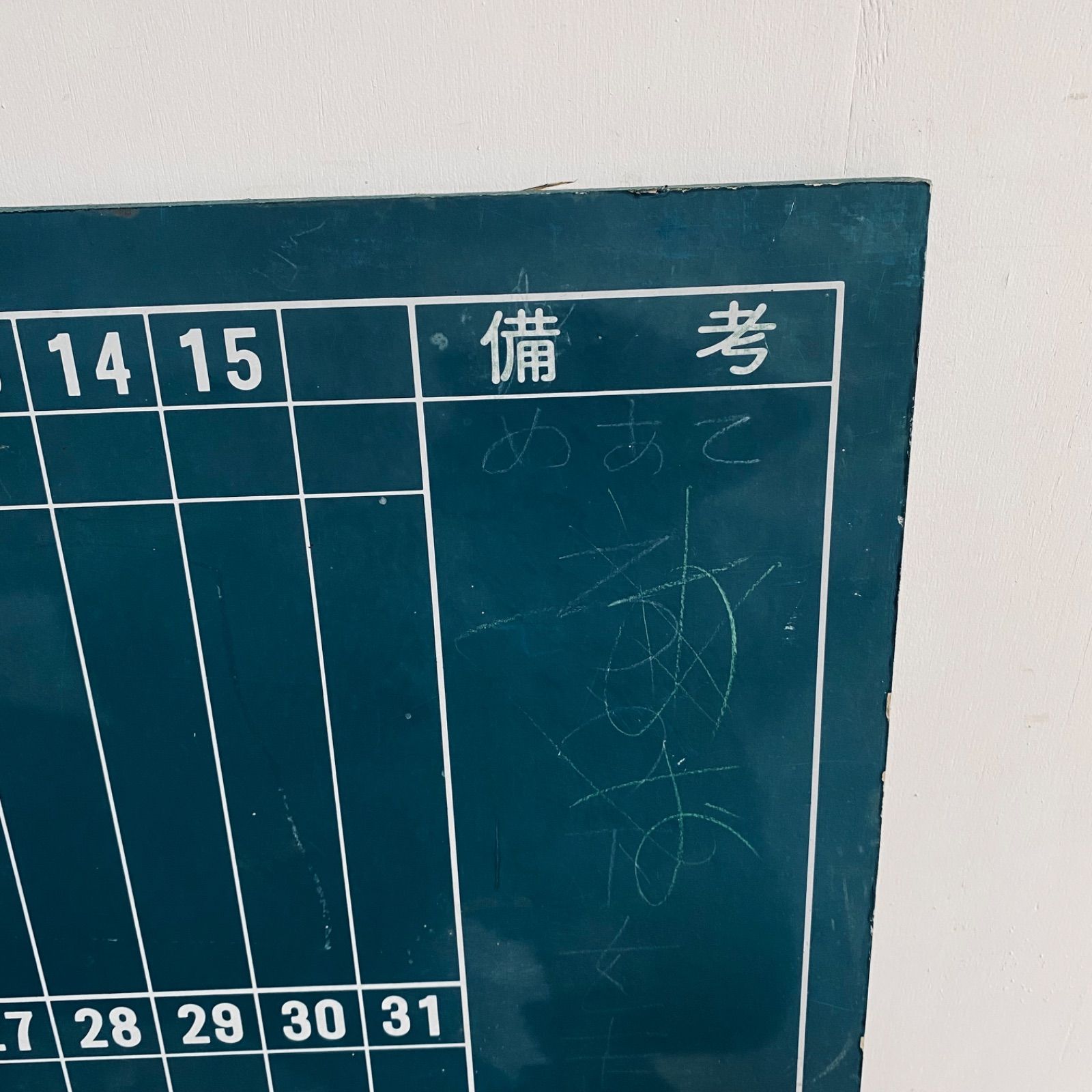 ヴィンテージ 黒板 予定表 木製 昭和レトロ y18 - メルカリ