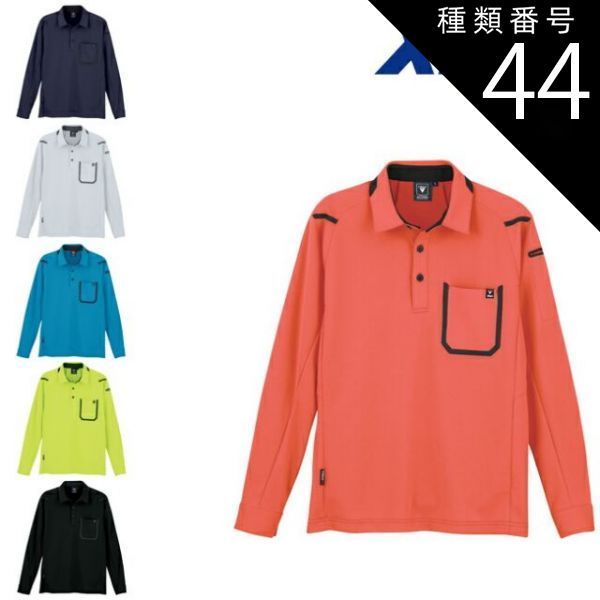 種類44：90 クロ/L XEBEC ジーベック 長袖ポロシャツ 6195