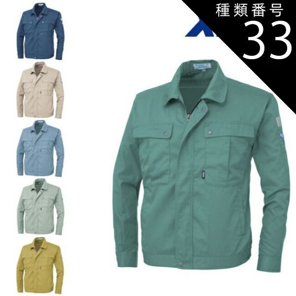 種類33：61 モスグリーン/3L(+330円） XEBEC ジーベック 長袖ブルゾン