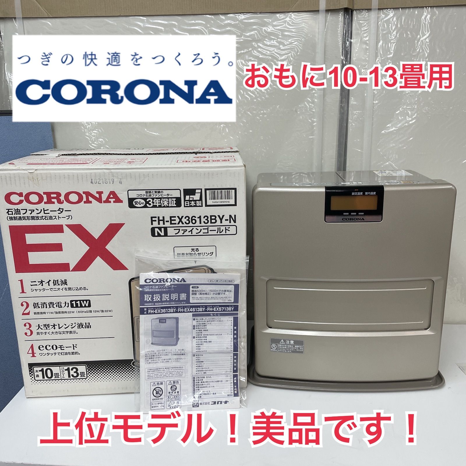 R307 ☀️ 上位モデル♪ CORONA 石油ファンヒーター（10-13畳用