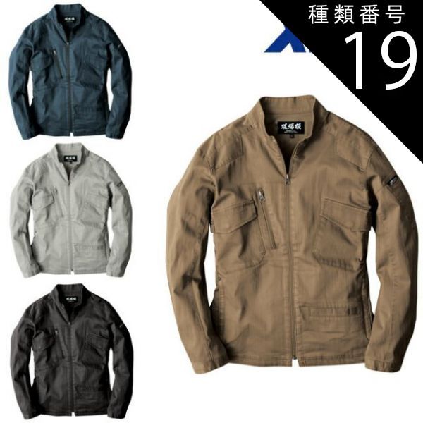 さ 種類19：81 キャメル/3L(+330円） XEBEC ジーベック 長袖ブルゾン 2234