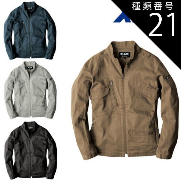 種類21：81 キャメル/5L(+660円） XEBEC ジーベック 長袖ブルゾン 2234