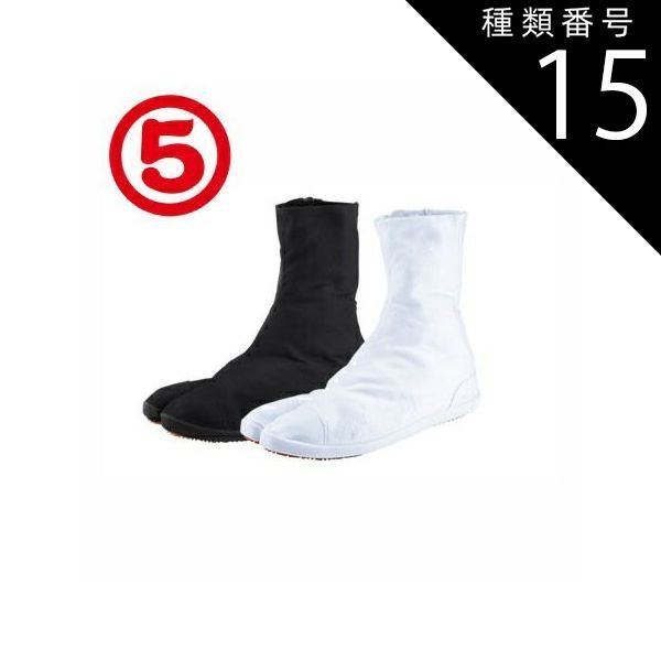 種類15：B：ブラック/23.0cm 丸五 祭りたび 足袋 祭走ファスナー ｜ お祭り お祭り用 祭り まつり おまつり 神輿 みこし おみこし イベント たび 足袋 ジョグ 祭式 お祭り用品 服 靴 メンズ レディース 黒 白 紺 ゴム底 ゴム 男性 女性