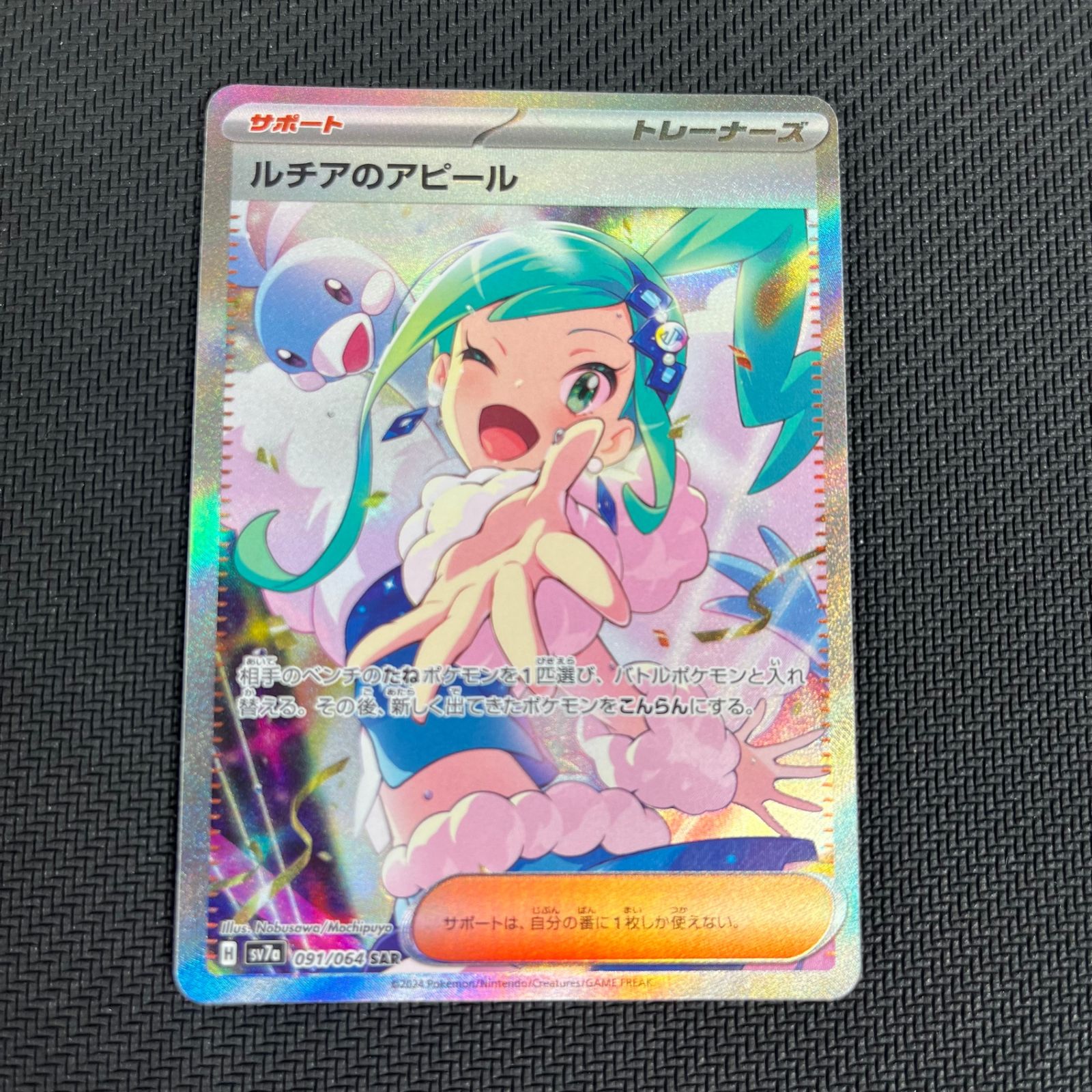 ルチアのアピール sar 2枚 SV7a 楽園ドラゴーナ 091/064 ポケカ ルチアのアピール SAR 091/064/SV7A/B 楽園ドラゴーナ - メルカリ