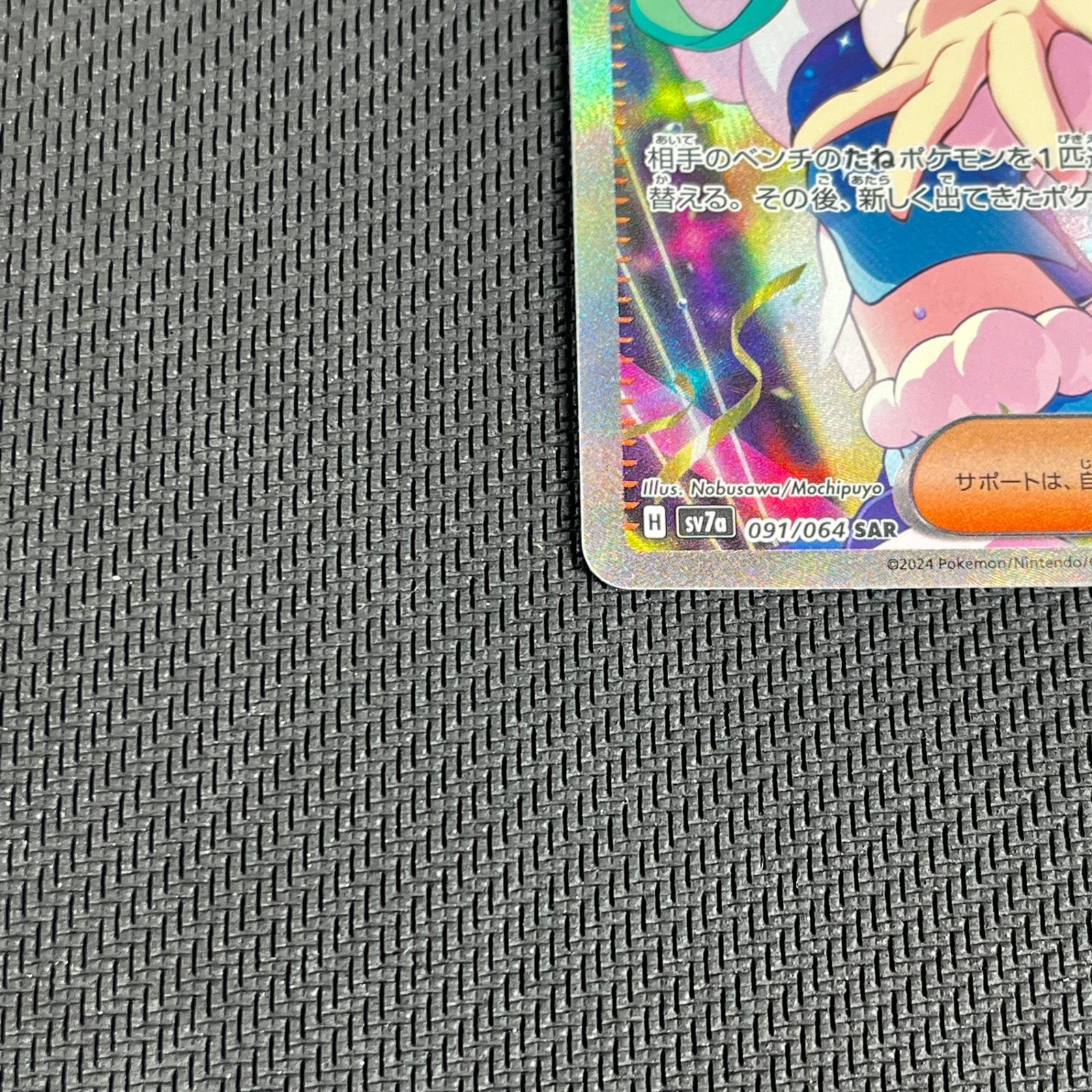 ポケカ ルチアのアピール SAR 091/064/SV7A/B 楽園ドラゴーナ - メルカリ