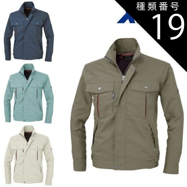 種類19：61 モスグリーン/3L(+330円） XEBEC ジーベック 長袖ブルゾン 1354