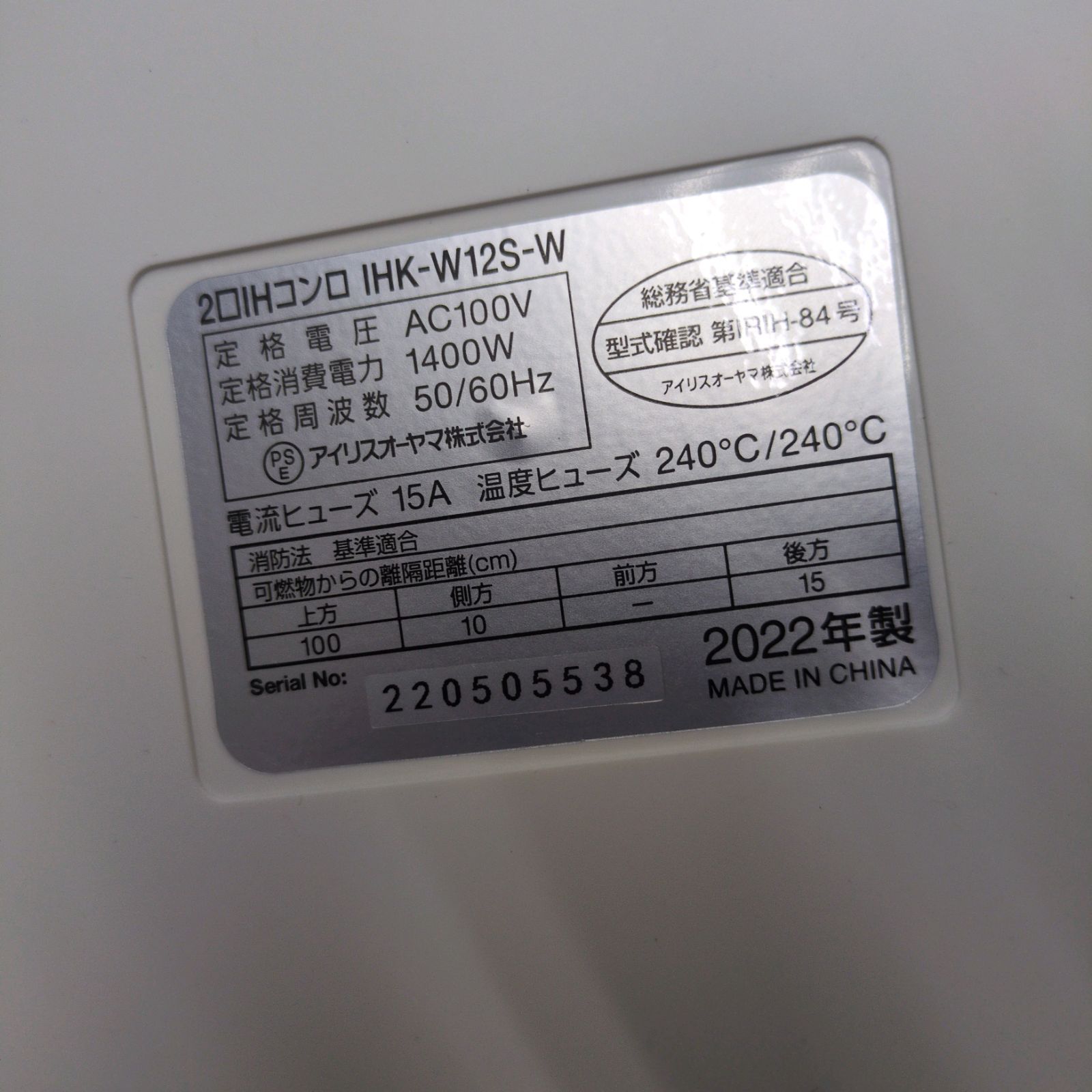 多少使用感有り アイリスオーヤマ