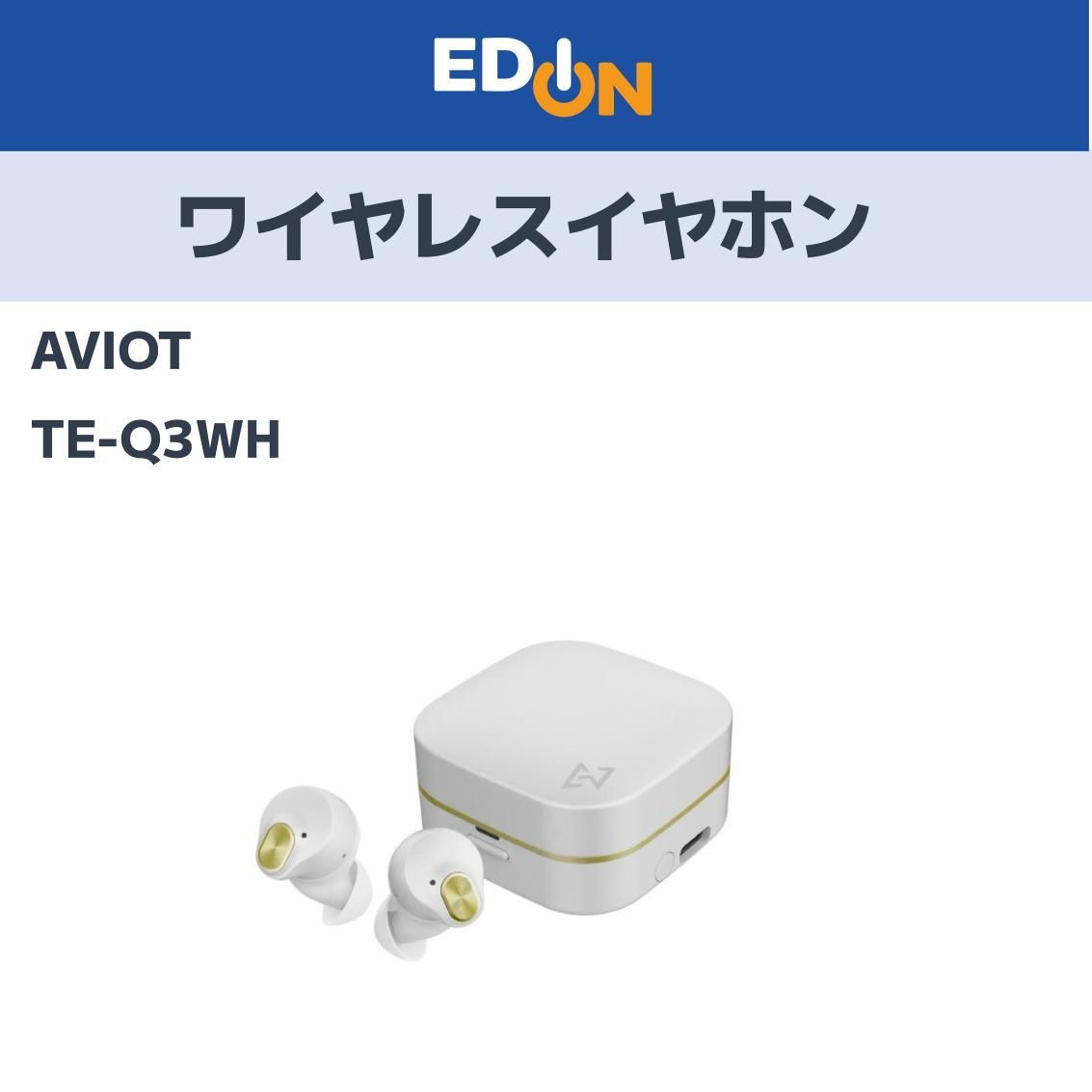 04221 AVIOT TE-Q3-WH トゥルーワイヤレスイヤホン パールホワイト