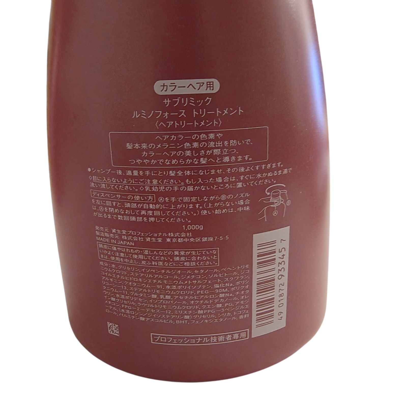 WJ72 資生堂 サブリミック ルミノフォース トリートメント 1000g LSC