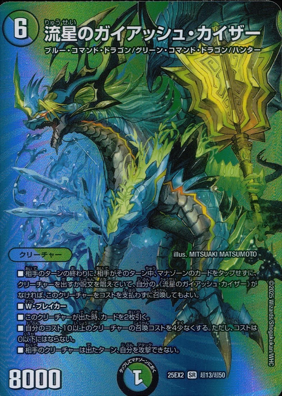 流星のガイアッシュ・カイザー 25EX2SRT13/T50 - メルカリ