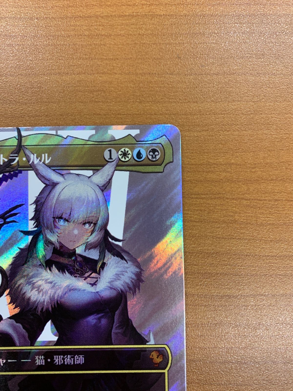 美品 魔女、ヤ・シュトラ・ルル foil M 0215 日本語版 JP版 マジックザ