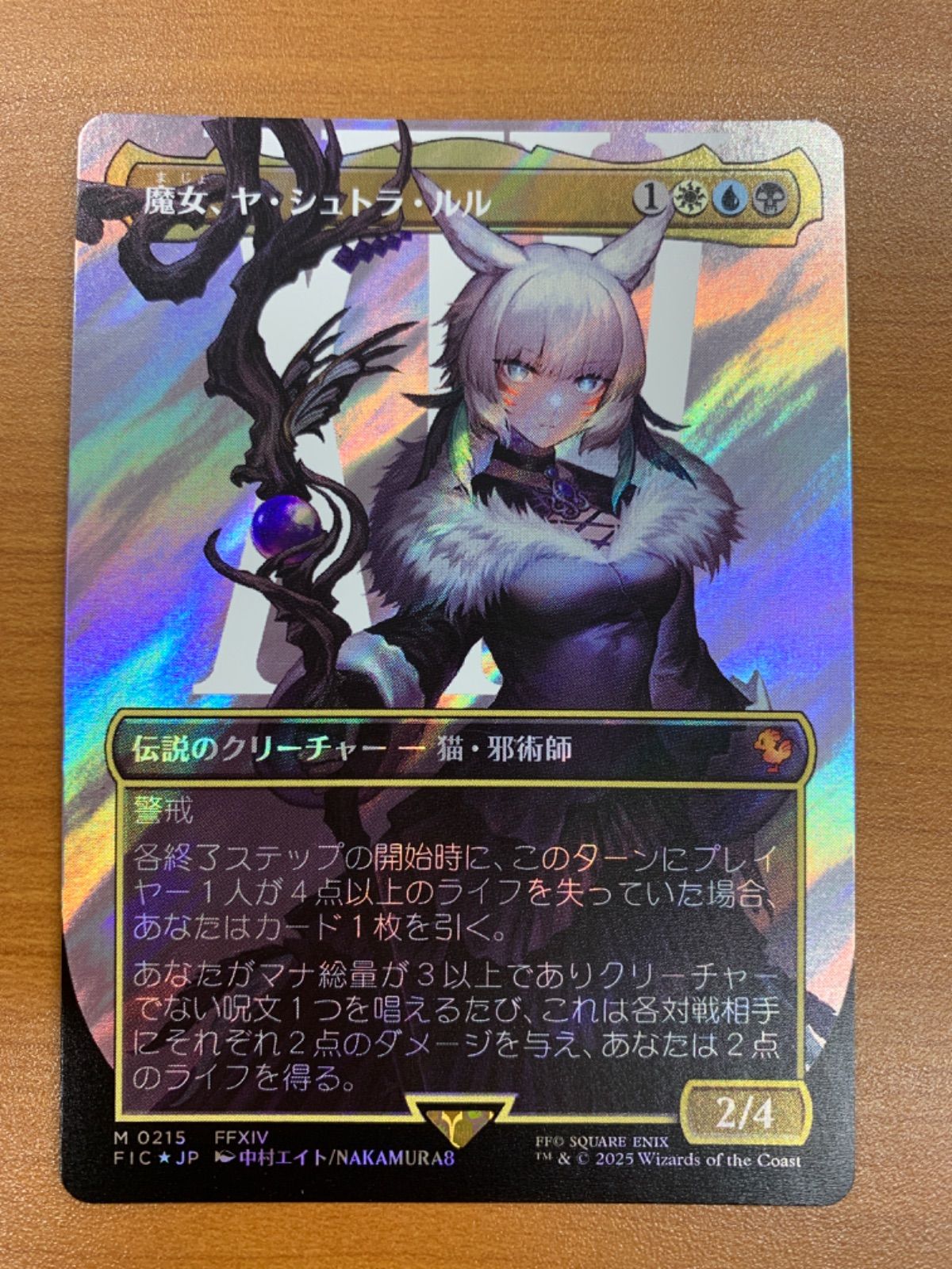 MTG)□ボーダーレス□《魔女、ヤ・シュトラ・ルル/Y'shtola, Night's