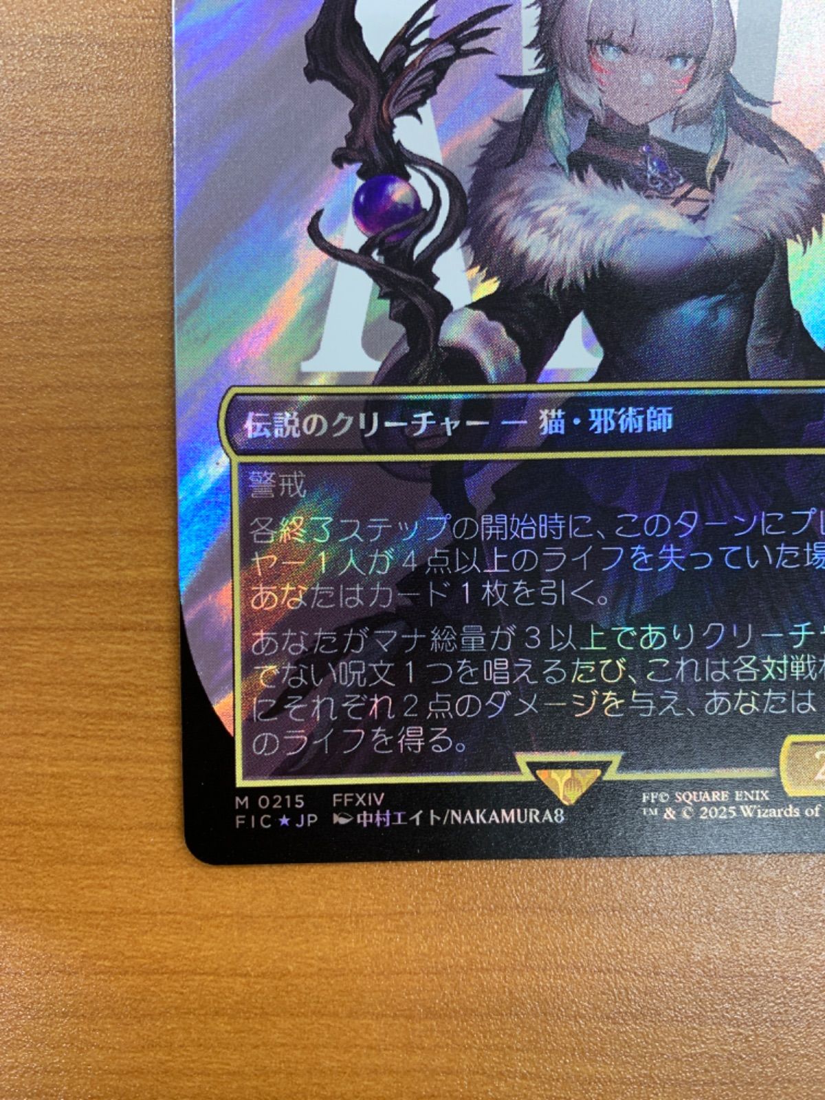 美品 魔女、ヤ・シュトラ・ルル foil M 0215 日本語版 JP版 マジックザ