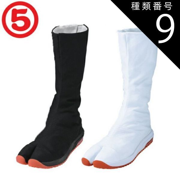 種類9：B：ブラック/26.5cm 丸五 祭りたび 足袋 エアージョグV12枚 ｜ お祭り お祭り用 祭り まつり おまつり 神輿 みこし おみこし イベント たび 足袋 地下足袋 ジョグ 祭式 お祭り用品 服 靴