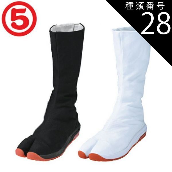 種類28：W：ホワイト/27.0cm 丸五 祭りたび 足袋 エアージョグV12枚 ｜ お祭り お祭り用 祭り まつり おまつり 神輿 みこし おみこし イベント たび 足袋 地下足袋 ジョグ 祭式 お祭り用品 服 靴