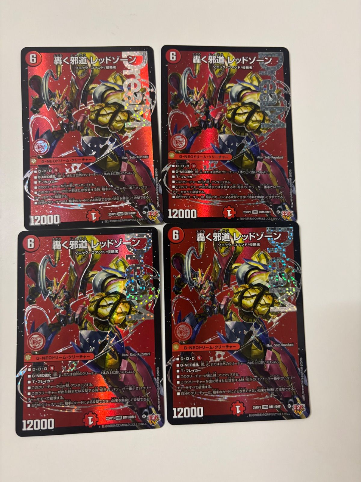 かまきり様専用デュエルマスターズ 轟く邪道レッドゾーン4枚ディアスz2