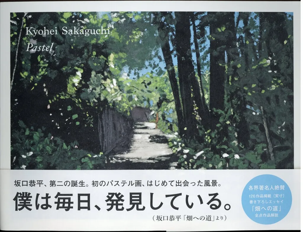 2025年最新】坂口恭平 pastelの人気アイテム - メルカリ