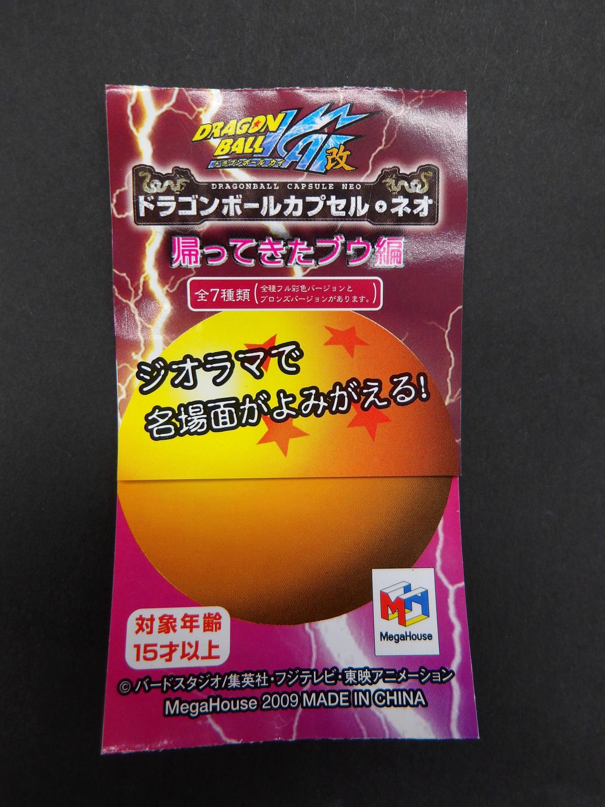 魔人ブウよいこ宣言(彩色バージョン) 「ドラゴンボールカプセル」 フィギュア 【】 魔人ブウよいこ宣言(彩色バージョン) ドラゴンボール