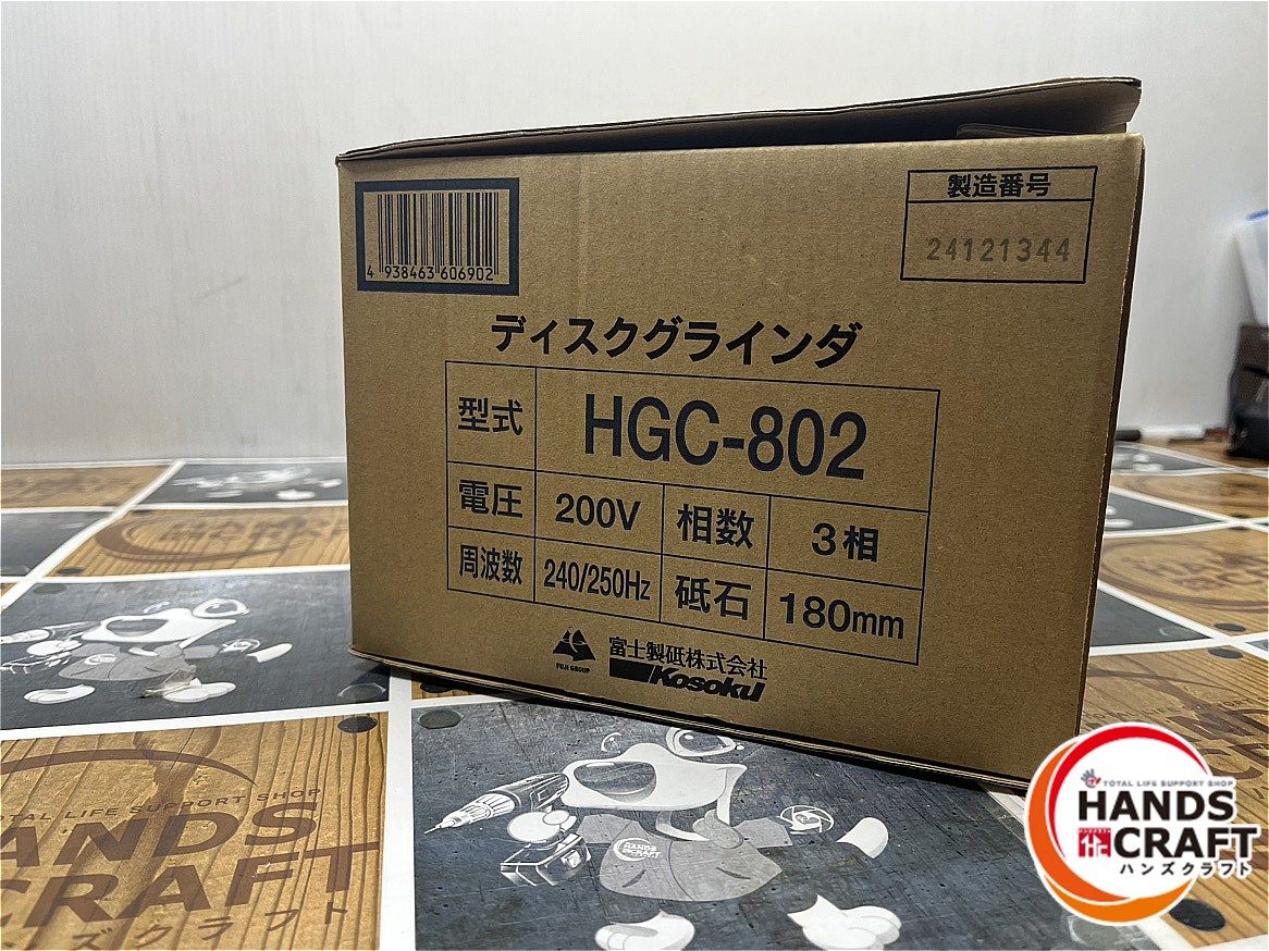 富士製砥 HGC 802 高周波 アングルグラインダ 低速 高トルク重研削型 200 V 180ｍｍ 箱塗りつぶし有 グラインダー 研磨機 電動工具 エア工具