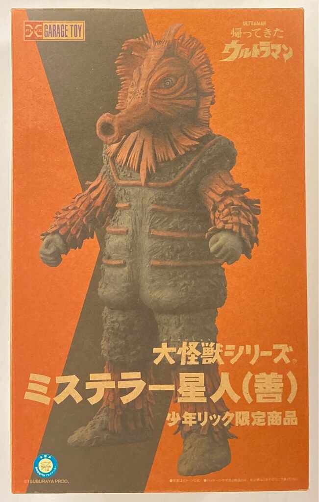 エクスプラス 大怪獣シリーズ ミステラー星人 善