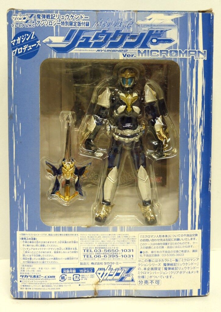 月刊マガジンZ　リュウケンドー　アンソロジー特別限定版　フィギュア付 月刊マガジンZ リュウケンドー アンソロジー特別限定版 フィギュア付