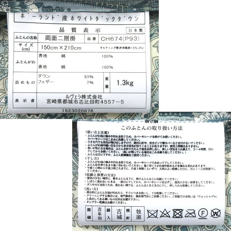 羽毛掛けふとん シングル