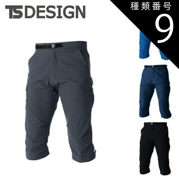 店舗用品 htl90 種類9：25 チャコールグレー/L TSDESIGN 藤和 TS4Dメンズカーゴ
